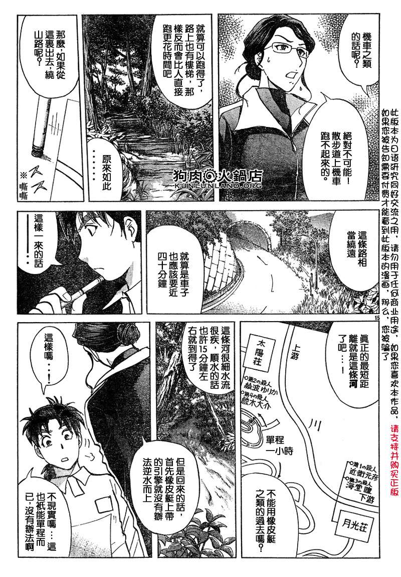 金田一少年之事件簿 第3卷 第214页