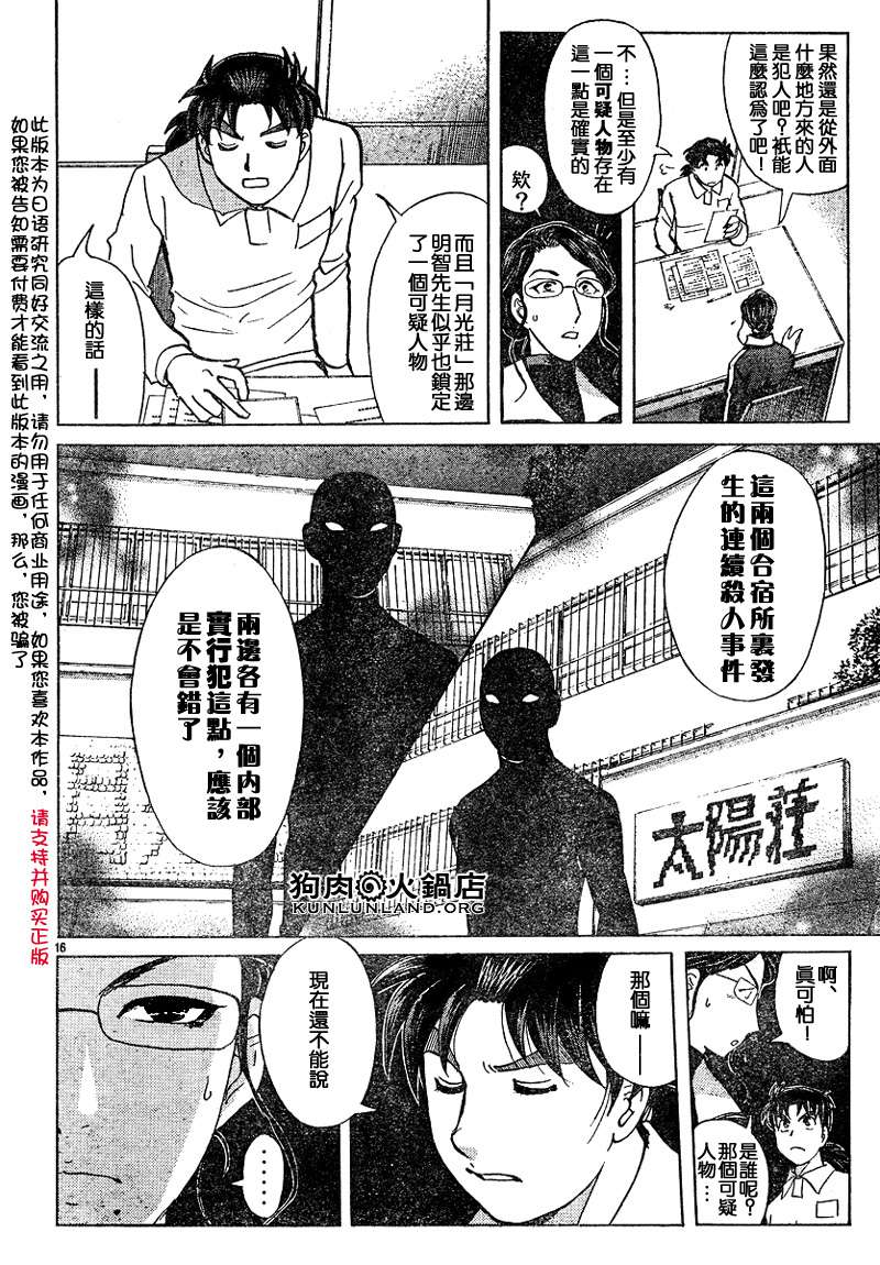 金田一少年之事件簿 第3卷 第215页