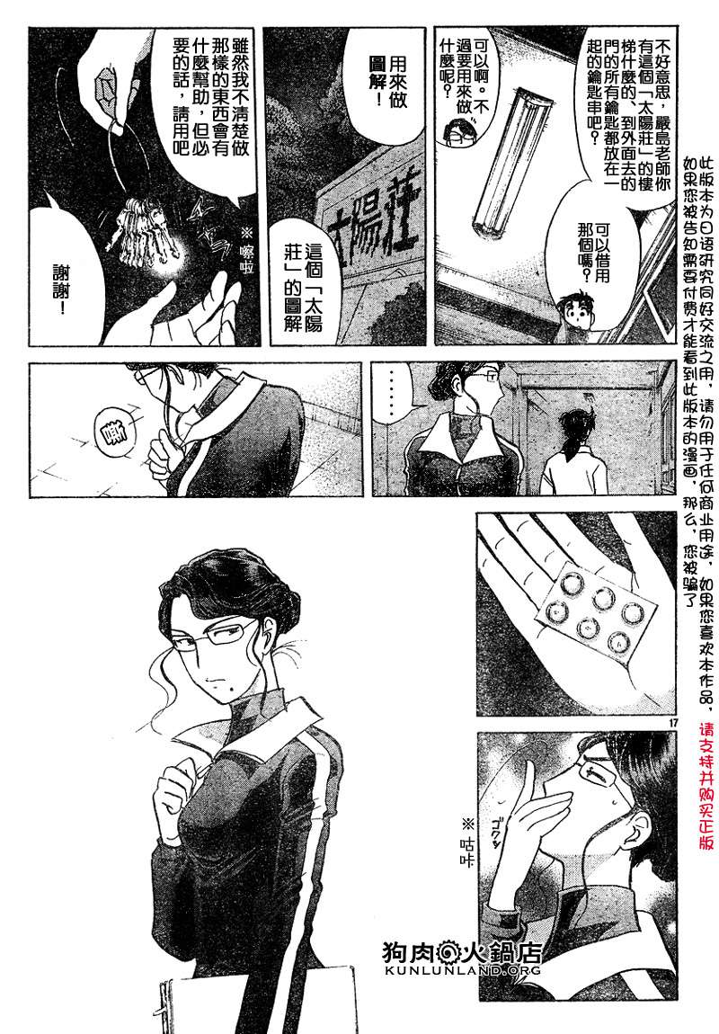 金田一少年之事件簿 第3卷 第216页