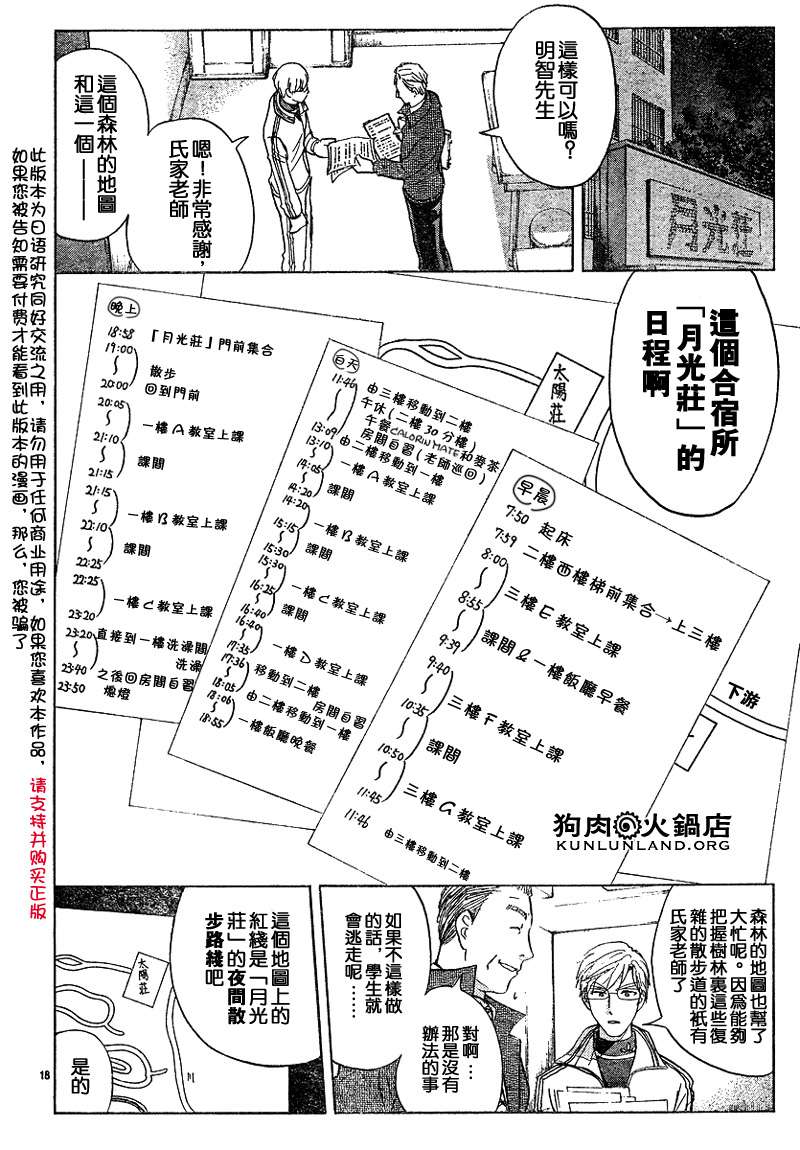 金田一少年之事件簿 第3卷 第217页