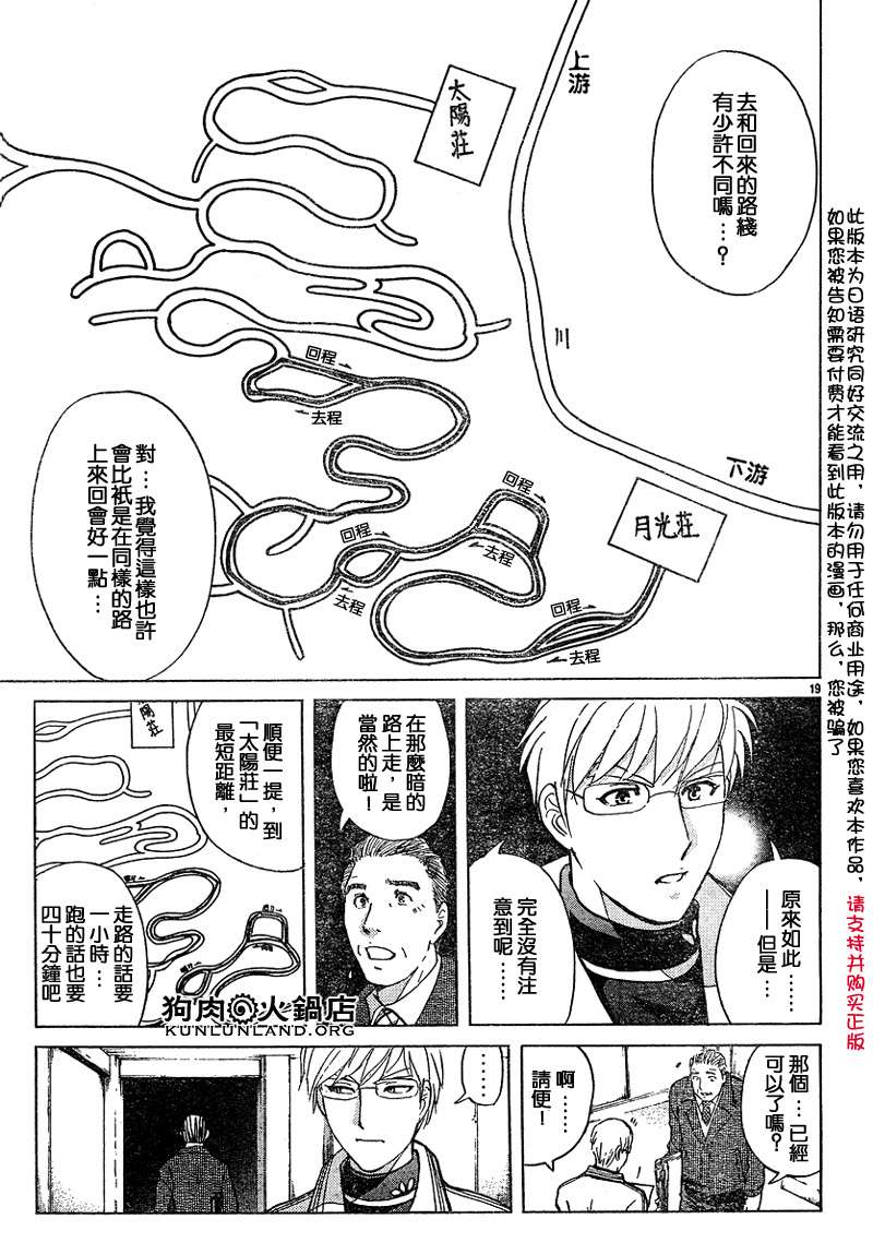 金田一少年之事件簿 第3卷 第218页