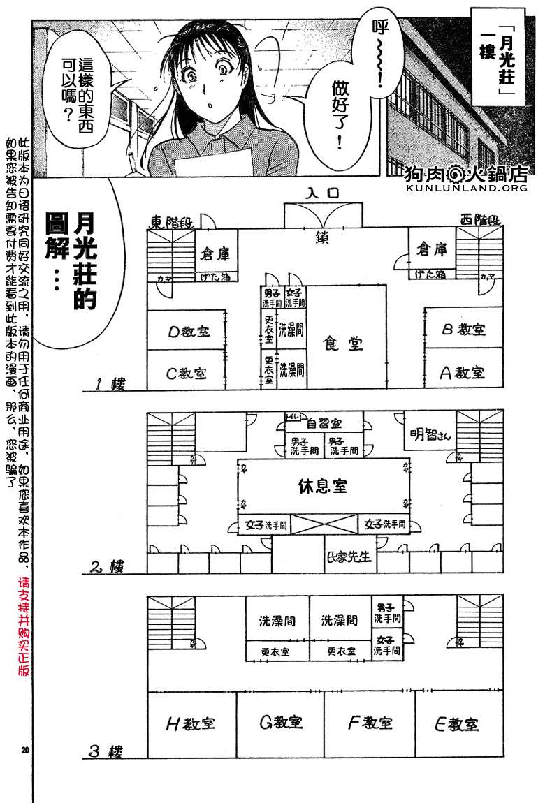 金田一少年之事件簿 第3卷 第219页