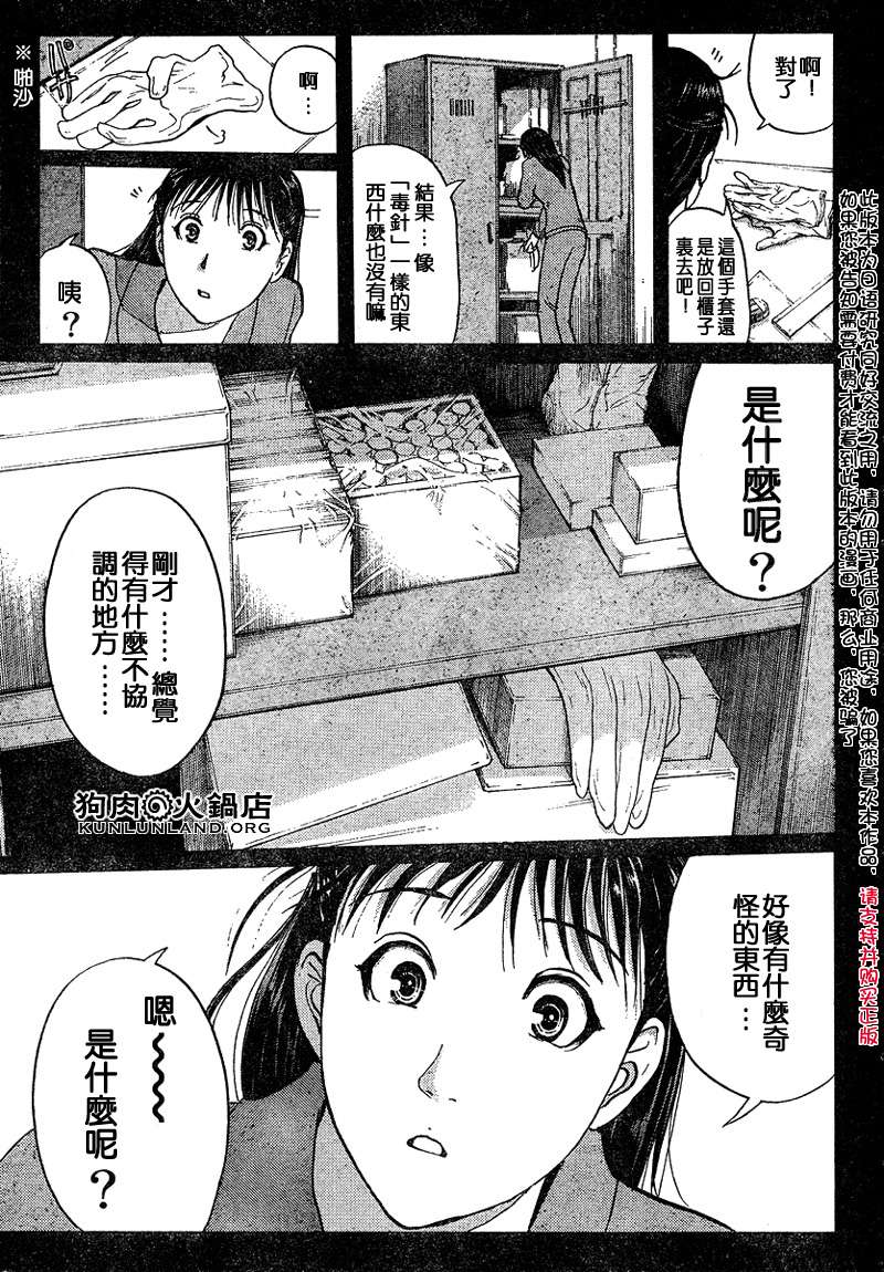 金田一少年之事件簿 第3卷 第220页