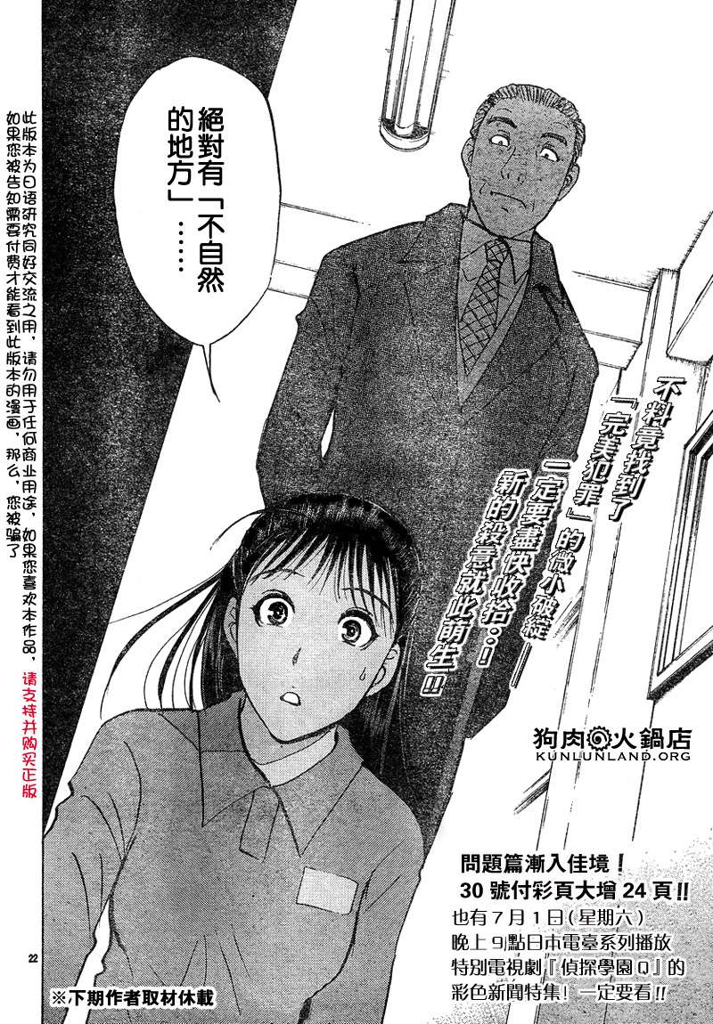 金田一少年之事件簿 第3卷 第221页