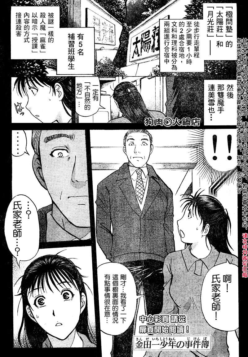 金田一少年之事件簿 第3卷 第223页