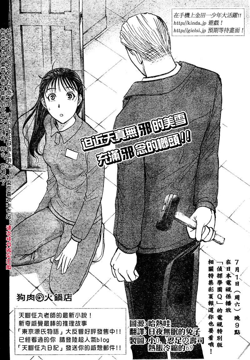 金田一少年之事件簿 第3卷 第224页