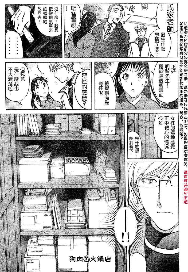 金田一少年之事件簿 第3卷 第225页