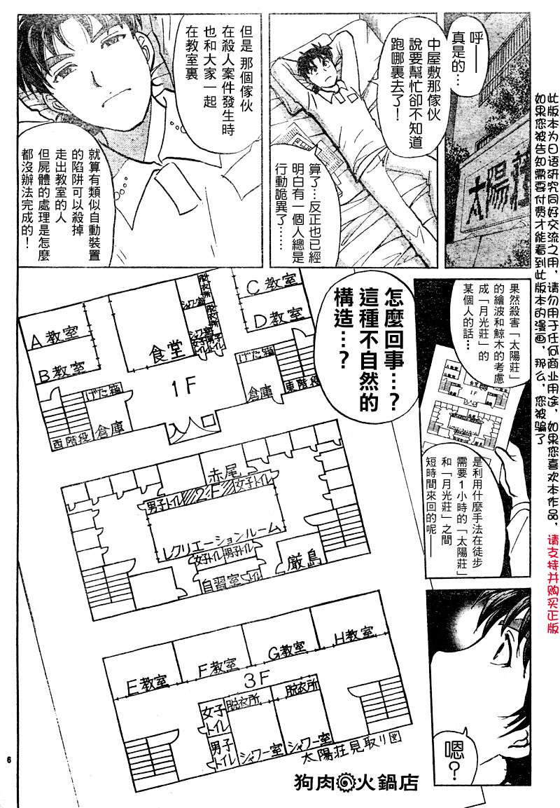 金田一少年之事件簿 第3卷 第228页