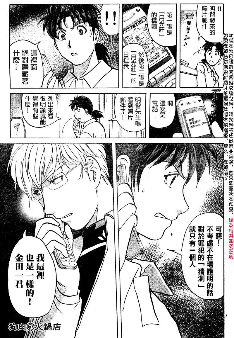 金田一少年之事件簿 第3卷 第229页