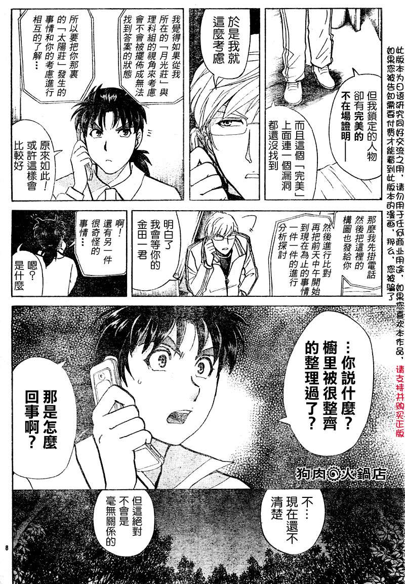 金田一少年之事件簿 第3卷 第230页