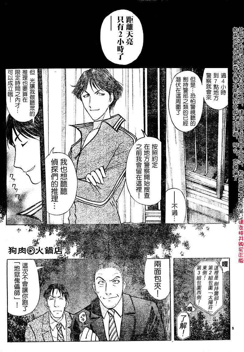 金田一少年之事件簿 第3卷 第231页