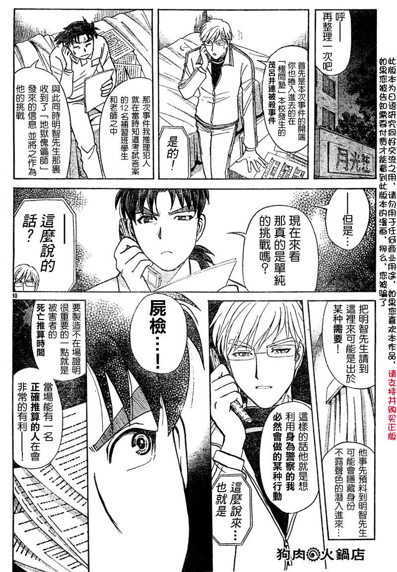 金田一少年之事件簿 第3卷 第232页