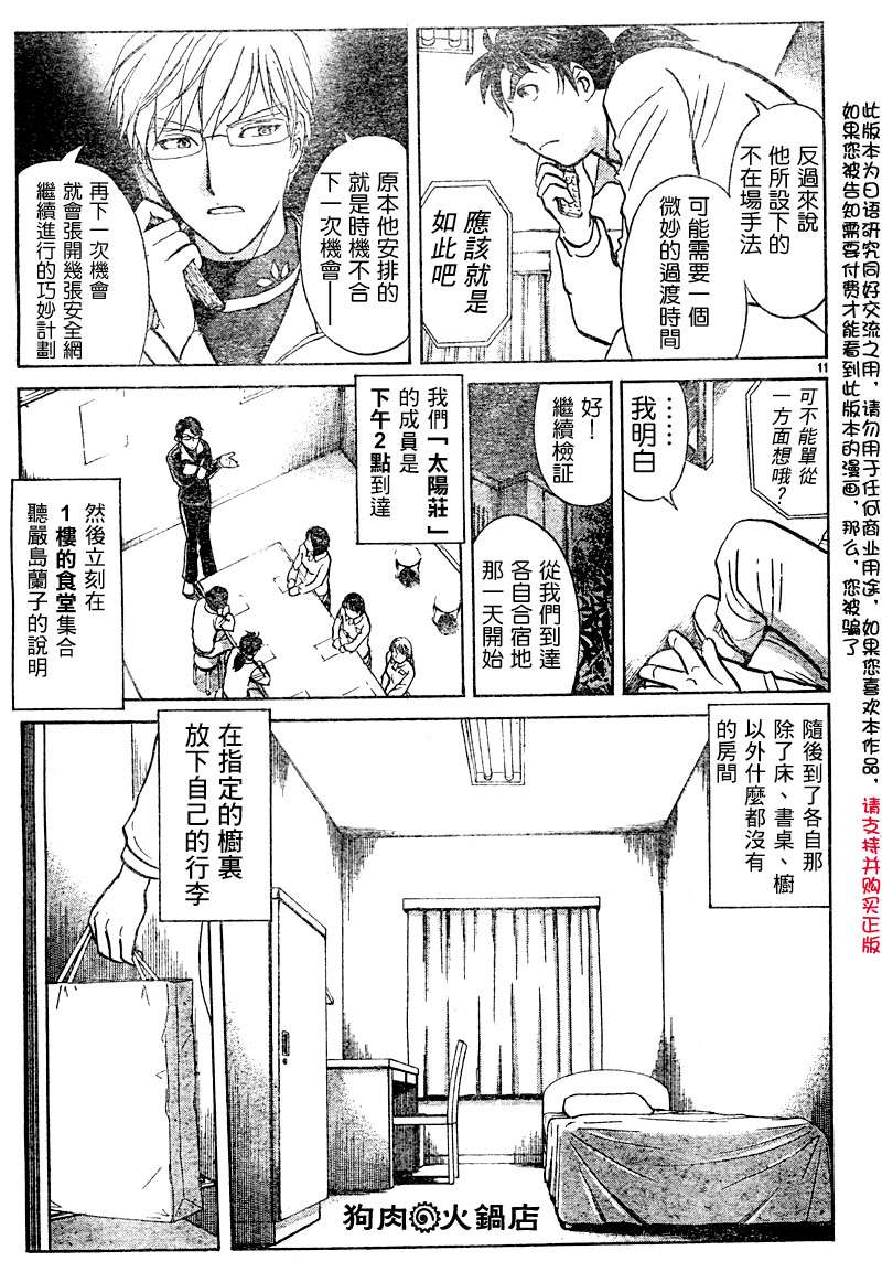 金田一少年之事件簿 第3卷 第233页