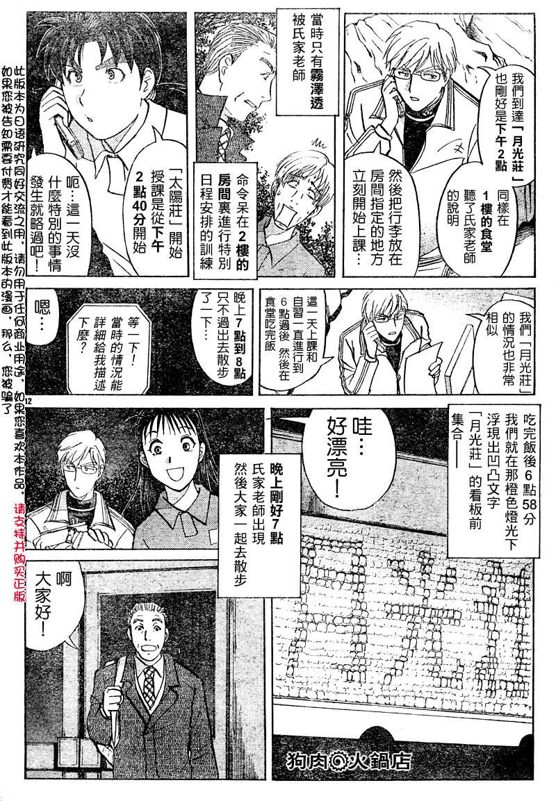 金田一少年之事件簿 第3卷 第234页