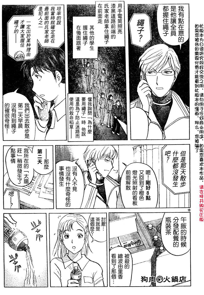 金田一少年之事件簿 第3卷 第235页