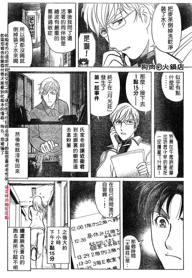 金田一少年之事件簿 第3卷 第236页