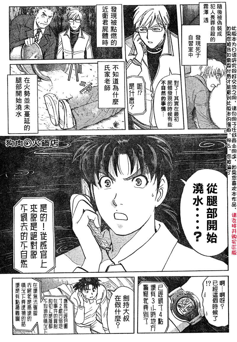 金田一少年之事件簿 第3卷 第239页