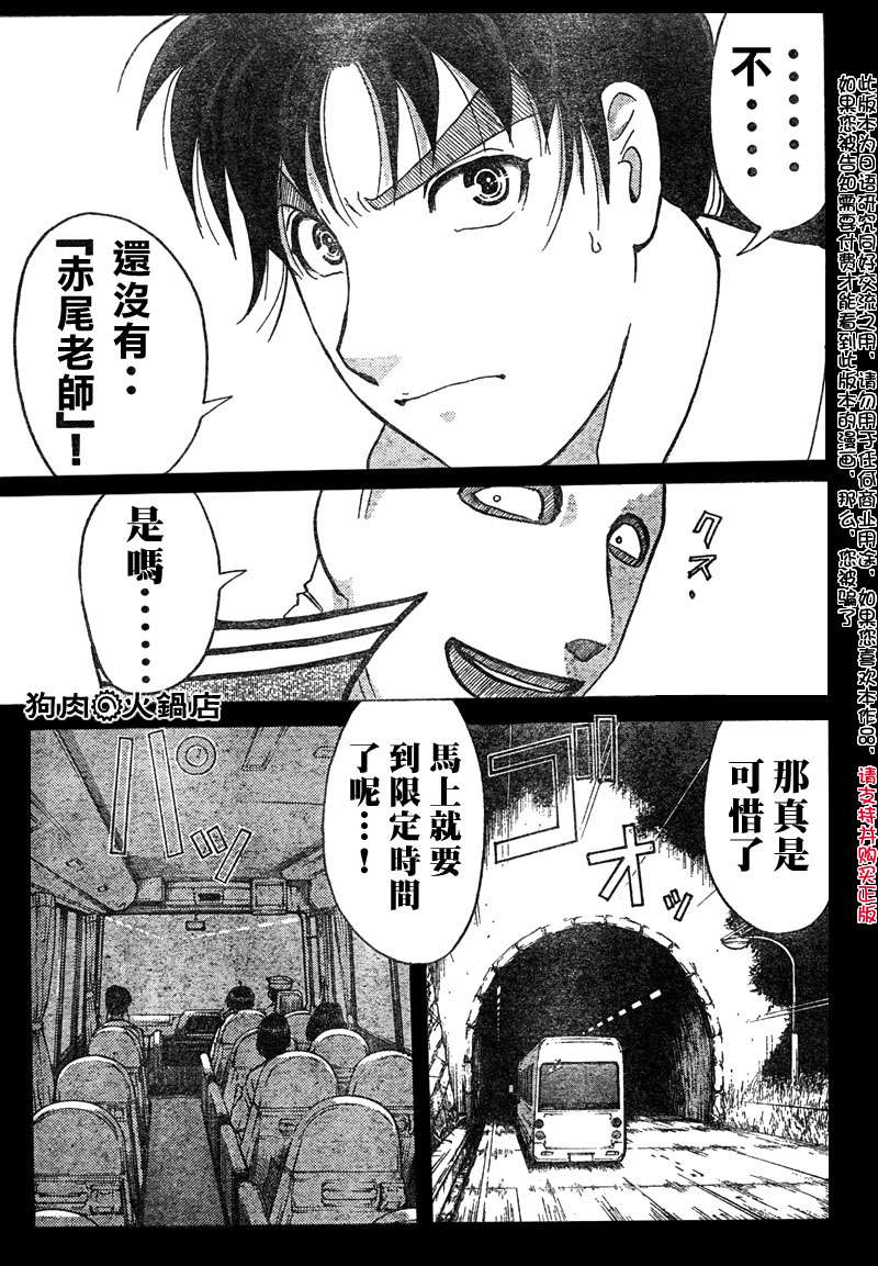 金田一少年之事件簿 第3卷 第241页