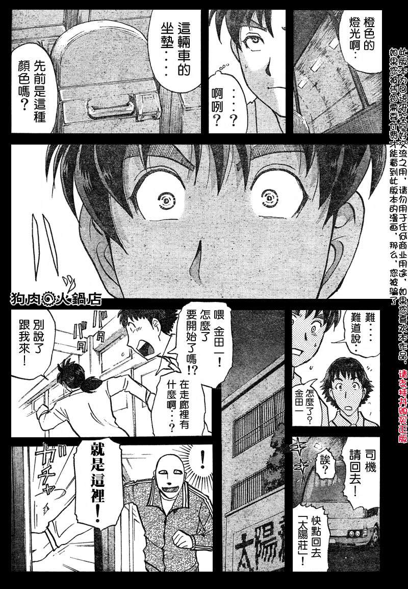 金田一少年之事件簿 第3卷 第242页