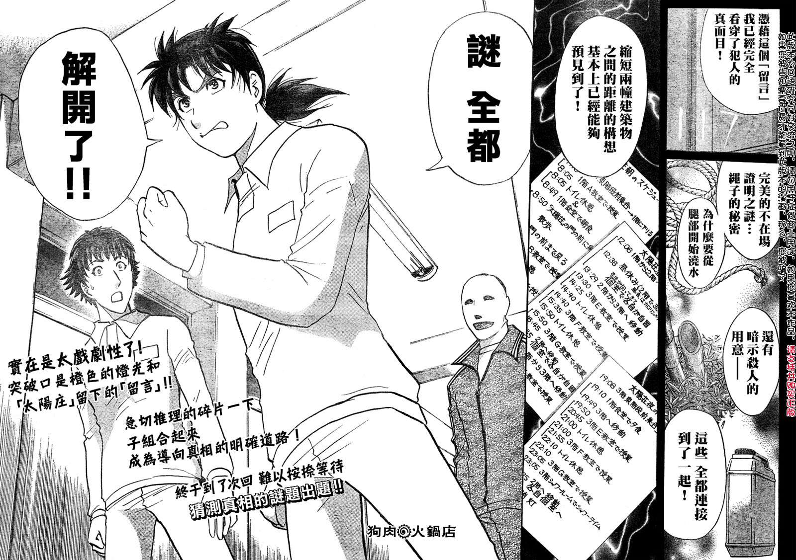 金田一少年之事件簿 第3卷 第244页