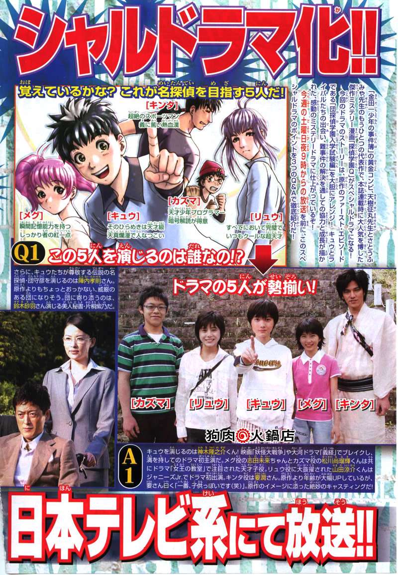 金田一少年之事件簿 第3卷 第245页