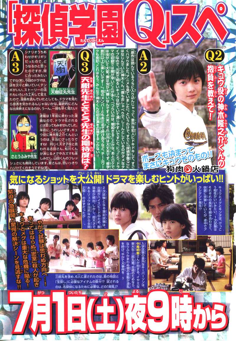 金田一少年之事件簿 第3卷 第246页