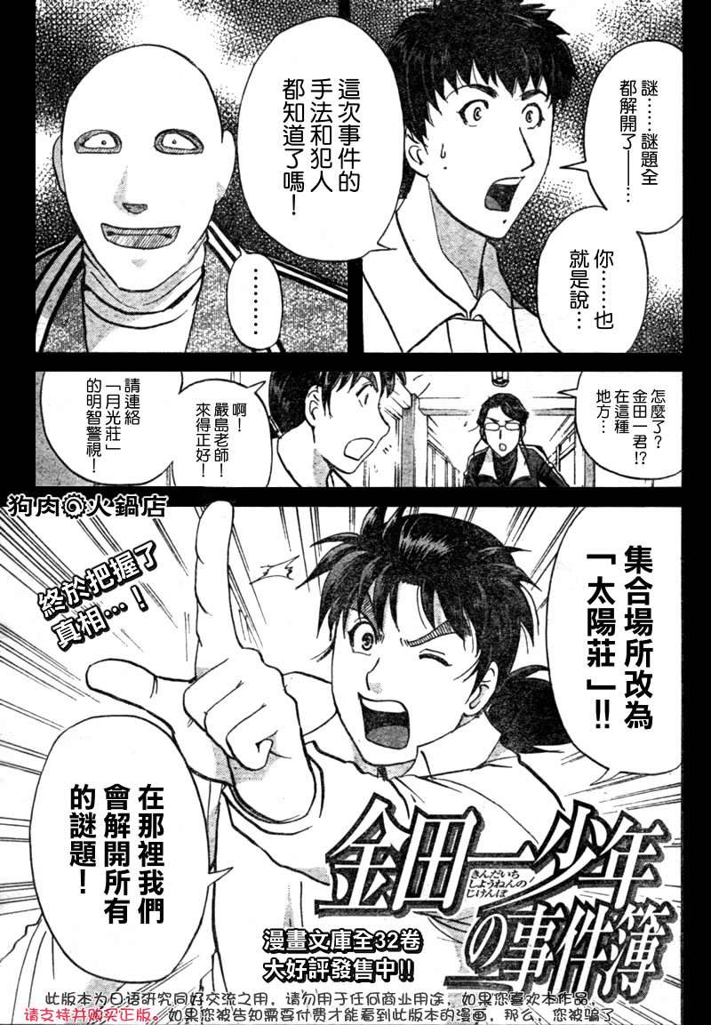 金田一少年之事件簿 第3卷 第247页