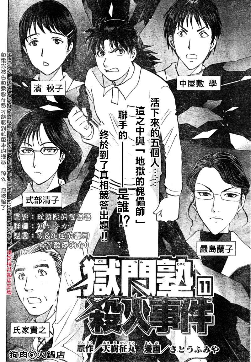 金田一少年之事件簿 第3卷 第248页