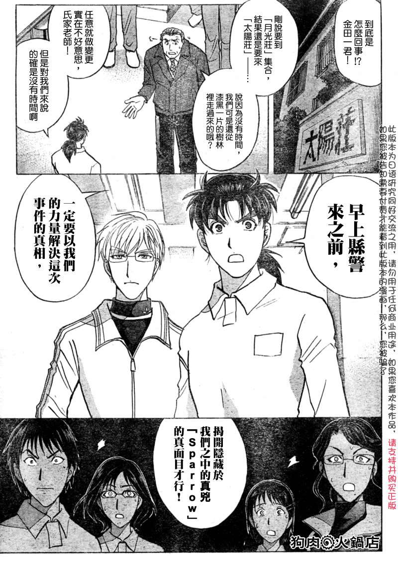 金田一少年之事件簿 第3卷 第249页