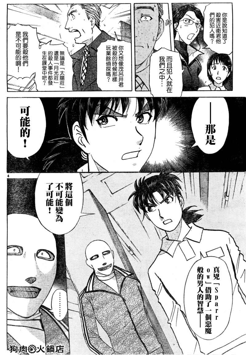 金田一少年之事件簿 第3卷 第250页