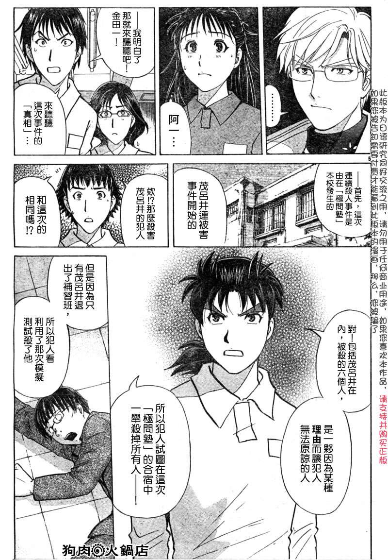 金田一少年之事件簿 第3卷 第251页
