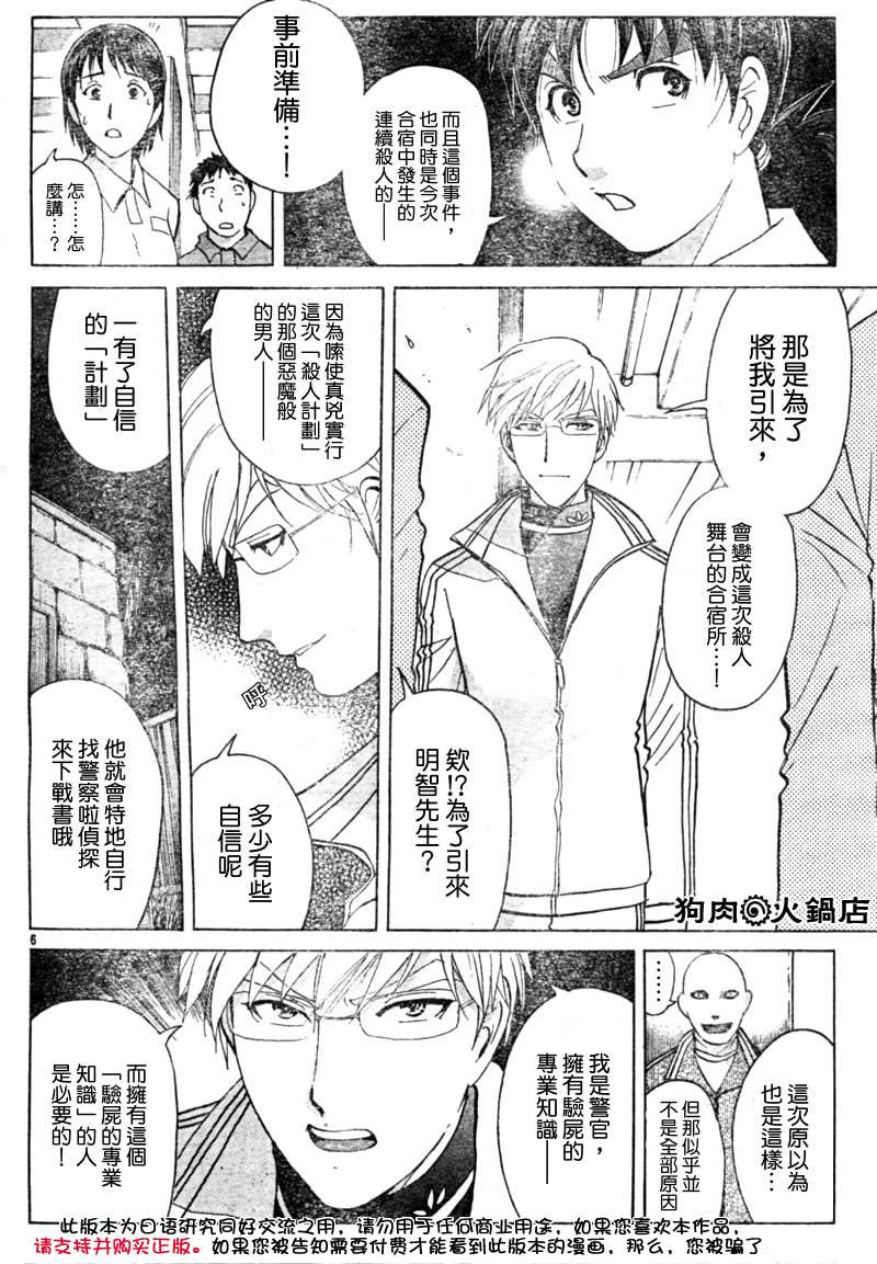 金田一少年之事件簿 第3卷 第252页