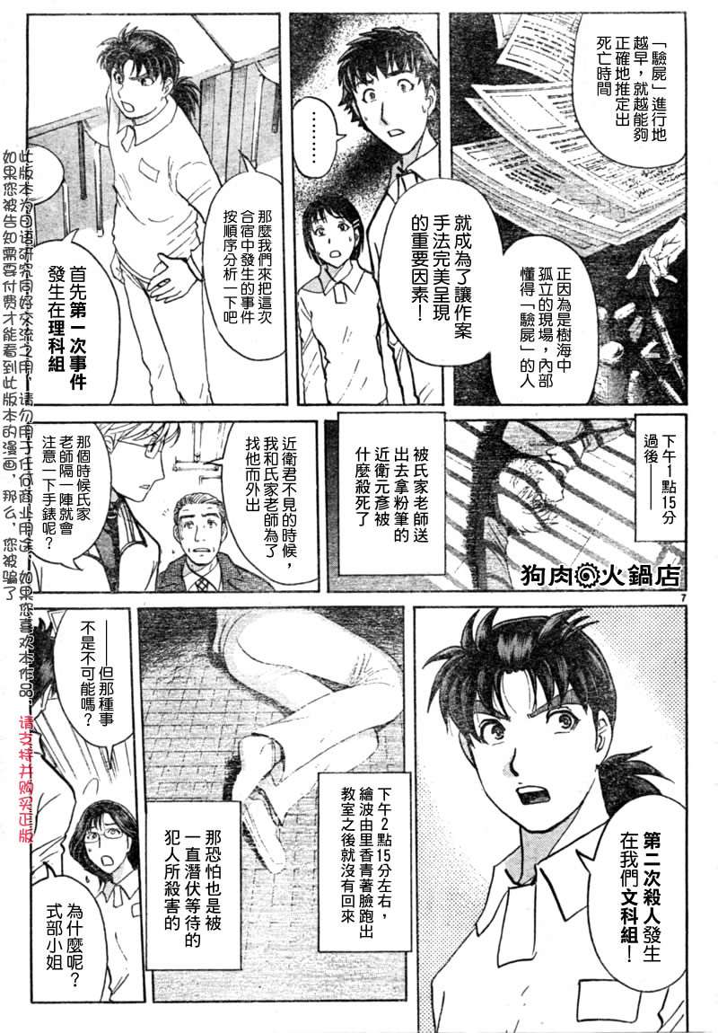 金田一少年之事件簿 第3卷 第253页