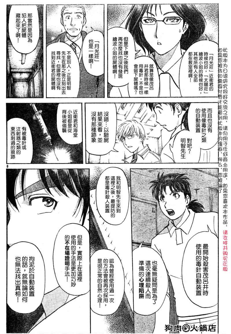 金田一少年之事件簿 第3卷 第254页