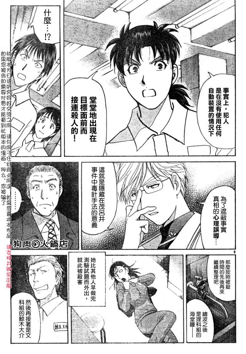 金田一少年之事件簿 第3卷 第255页