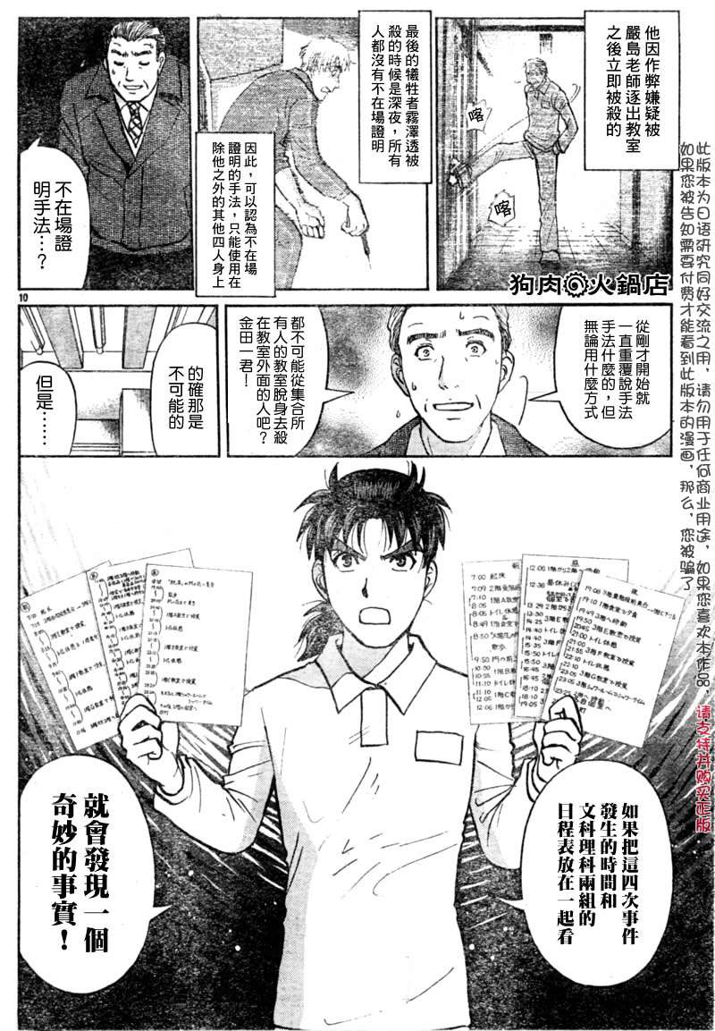 金田一少年之事件簿 第3卷 第256页