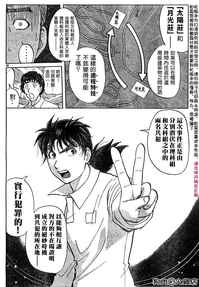 金田一少年之事件簿 第3卷 第258页