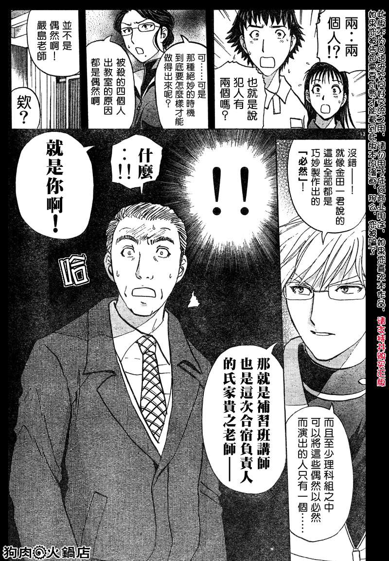 金田一少年之事件簿 第3卷 第259页