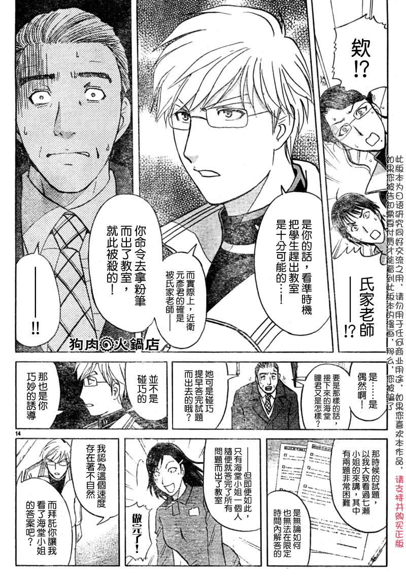 金田一少年之事件簿 第3卷 第260页