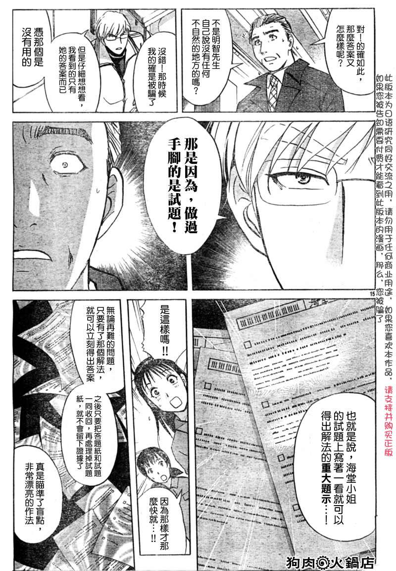 金田一少年之事件簿 第3卷 第261页