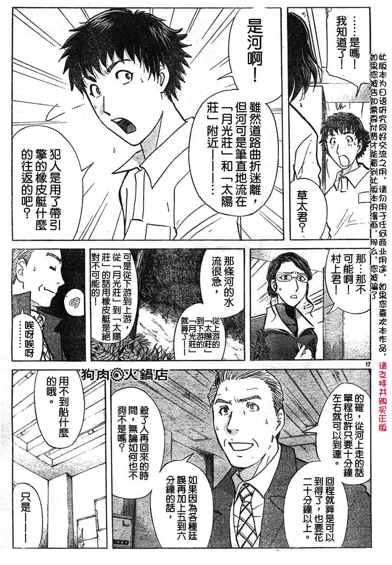 金田一少年之事件簿 第3卷 第263页