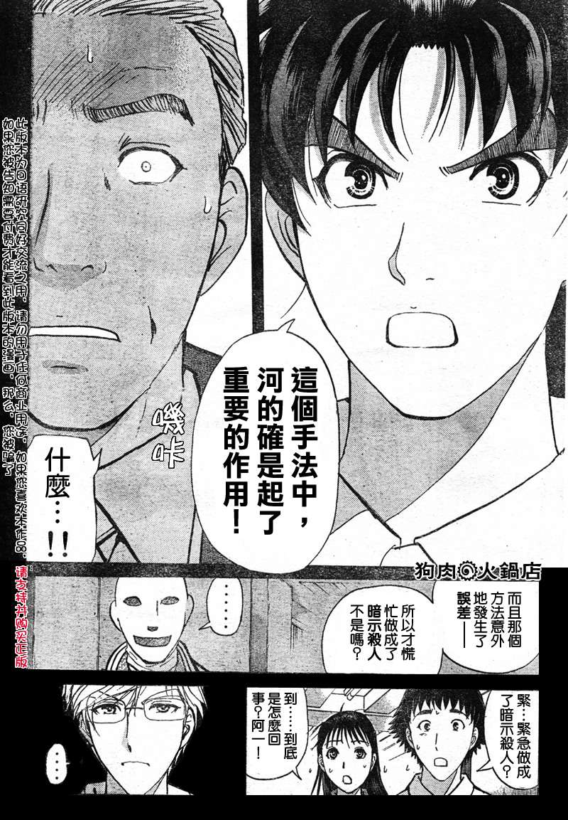 金田一少年之事件簿 第3卷 第264页