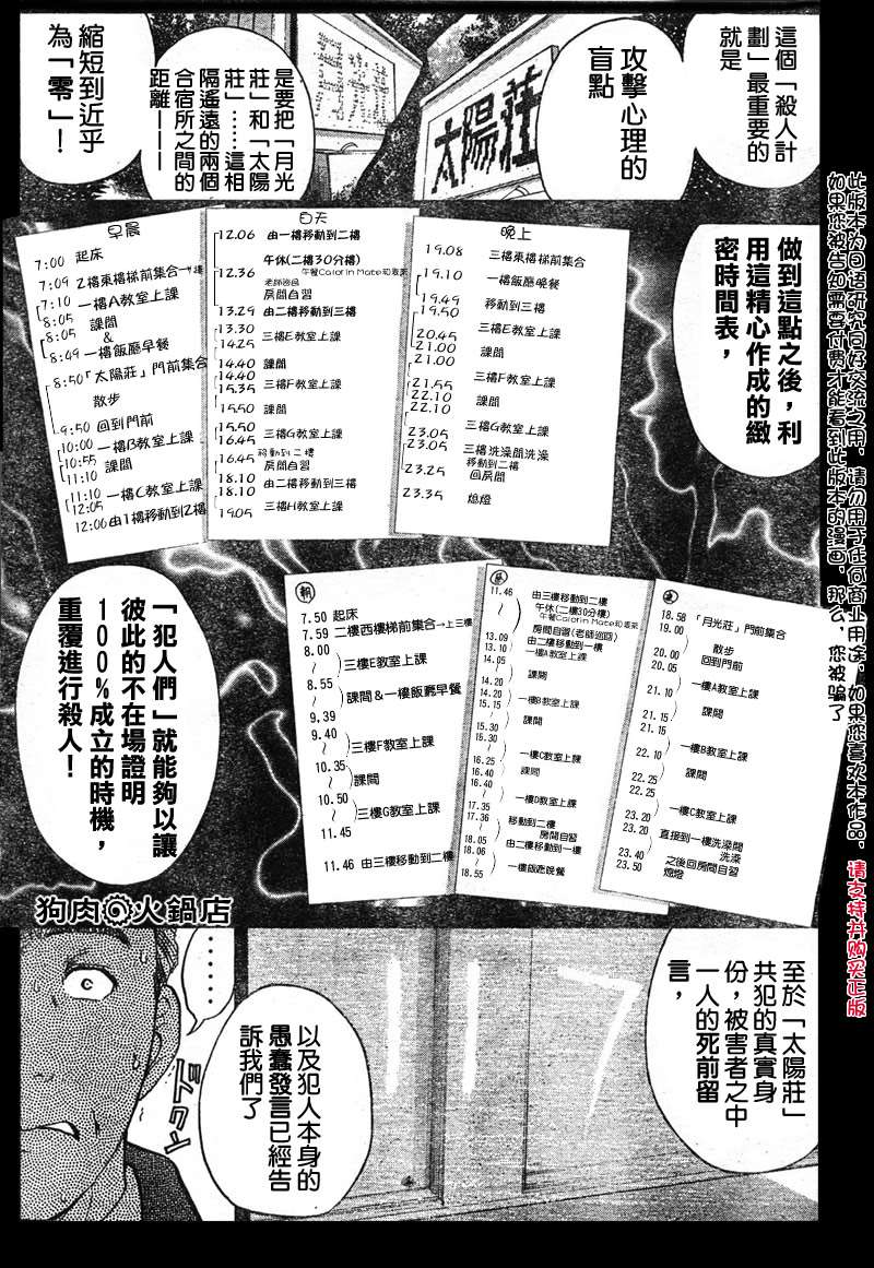 金田一少年之事件簿 第3卷 第265页