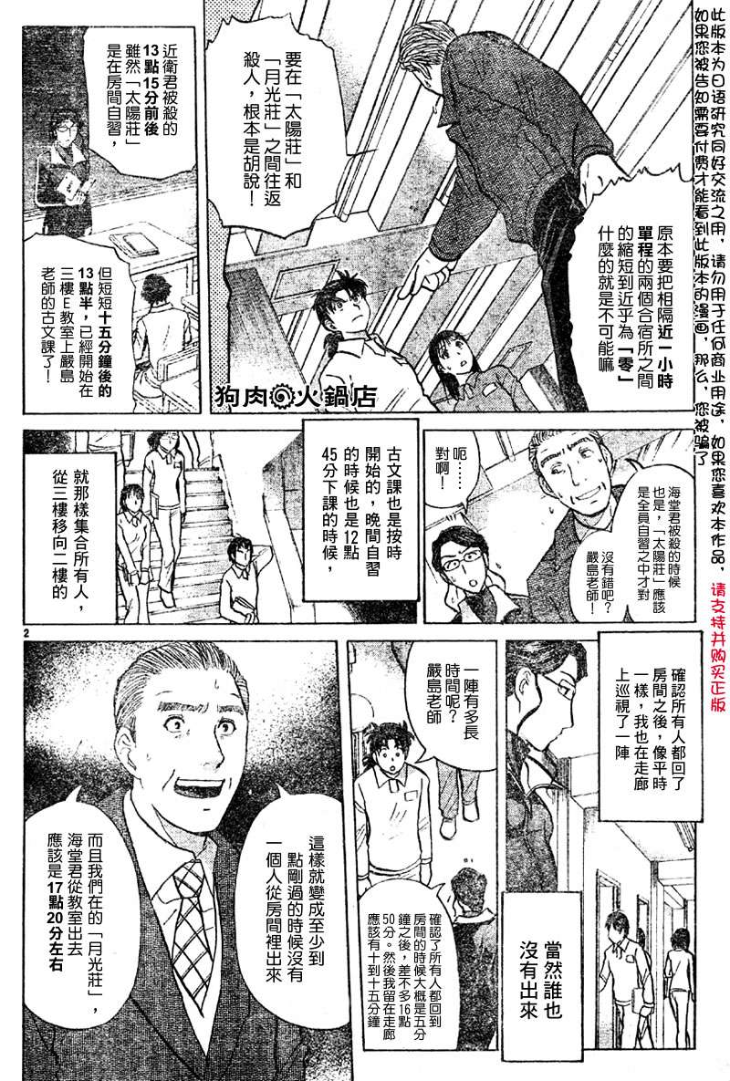 金田一少年之事件簿 第3卷 第268页