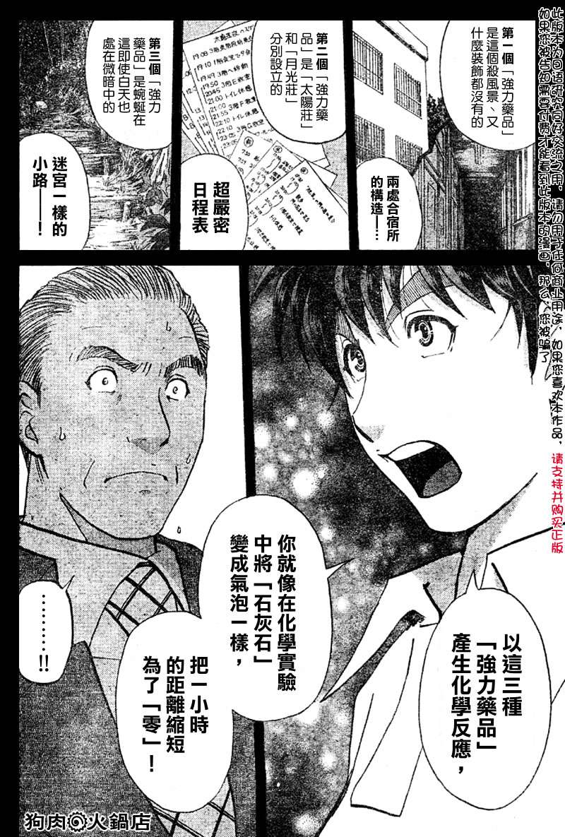 金田一少年之事件簿 第3卷 第270页