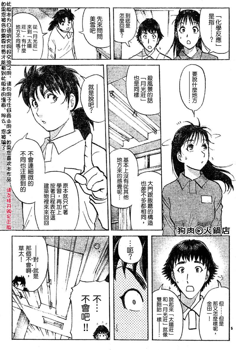 金田一少年之事件簿 第3卷 第271页