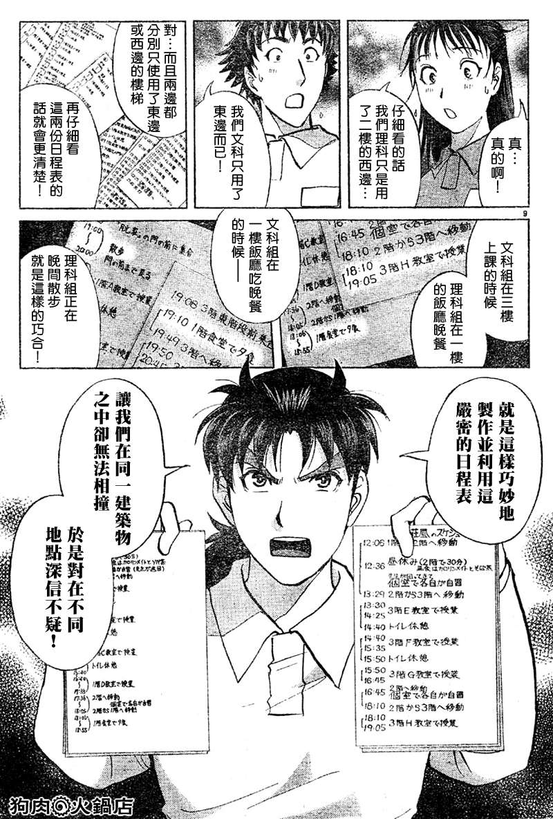 金田一少年之事件簿 第3卷 第274页