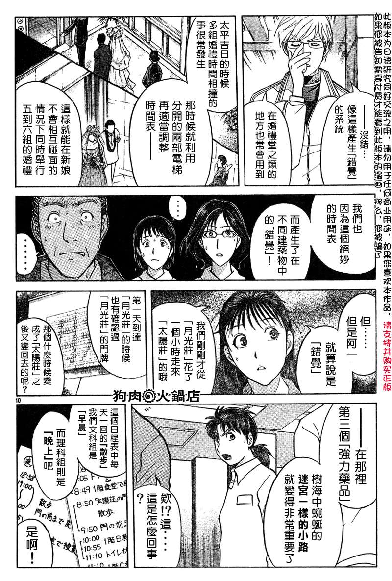 金田一少年之事件簿 第3卷 第275页