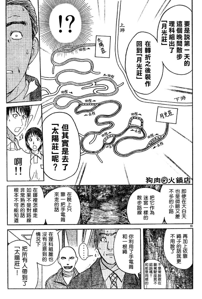 金田一少年之事件簿 第3卷 第276页