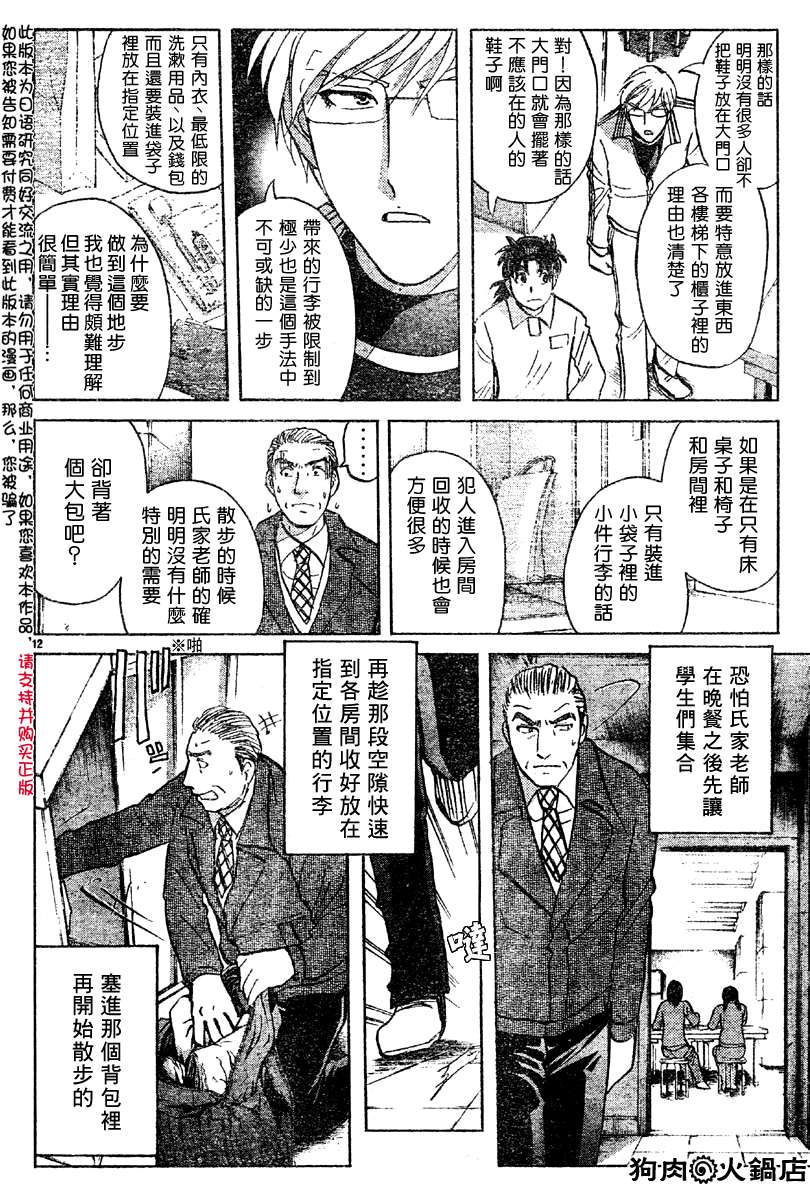 金田一少年之事件簿 第3卷 第277页